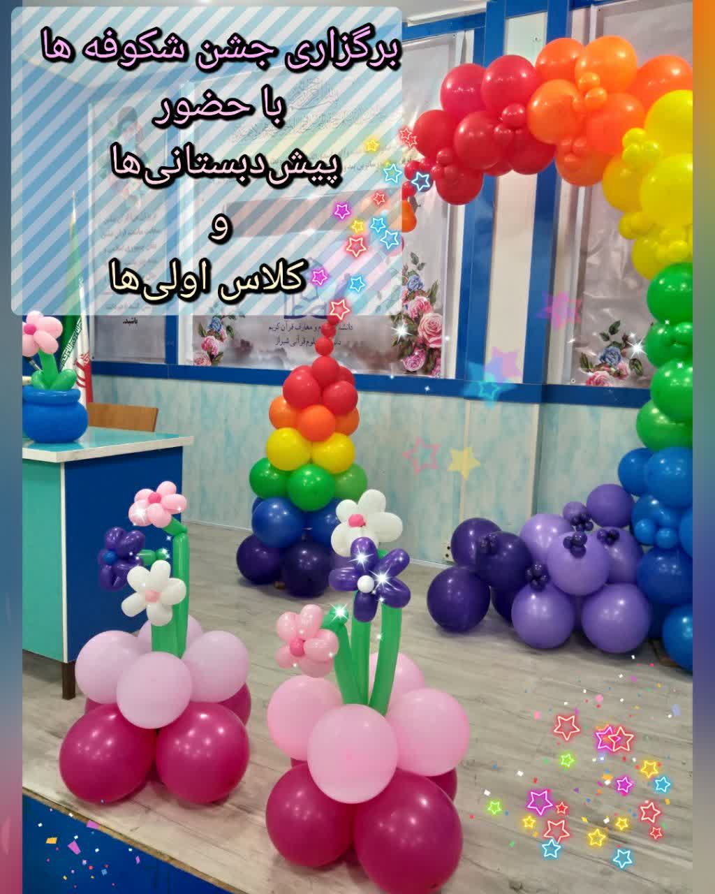 سال تحصیلی ۱۴۰۳_۱۴۰۴