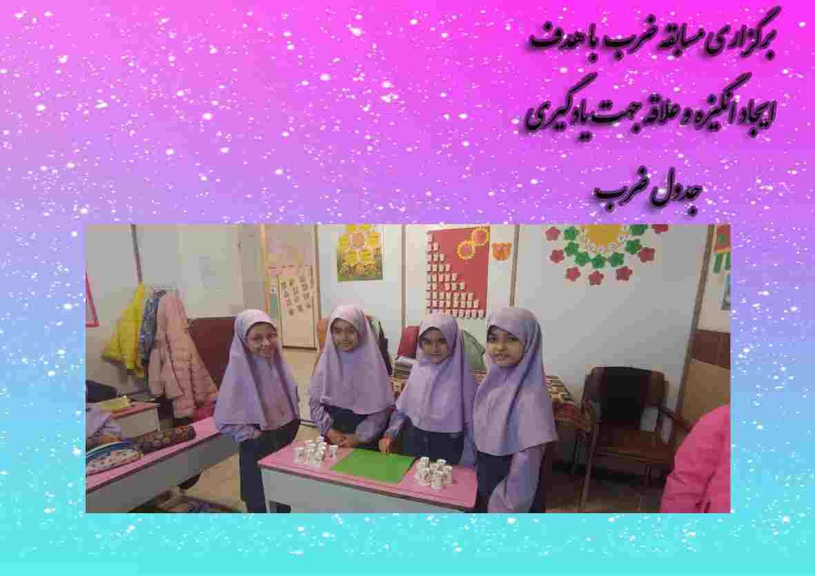 فعالیتهای کلاس سوم سرکار خانم نام آور