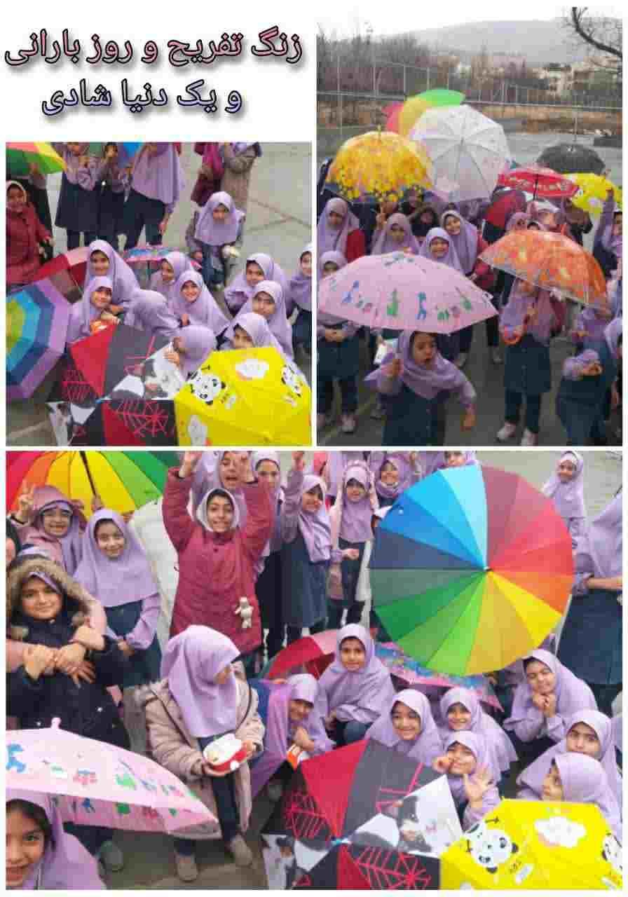 زنگ تفریح پویا