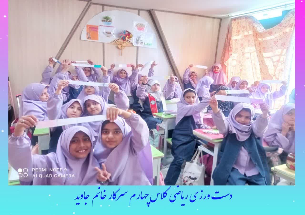 فعالیت های کلاس چهارم