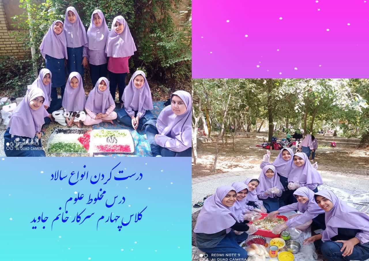 فعالیت های کلاس چهارم