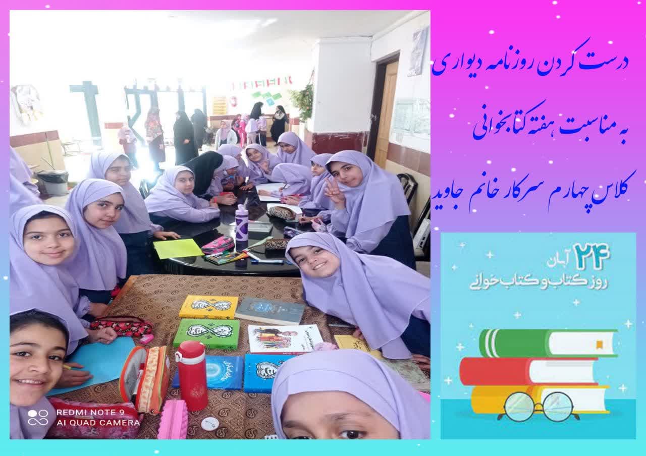 فعالیت های کلاس چهارم