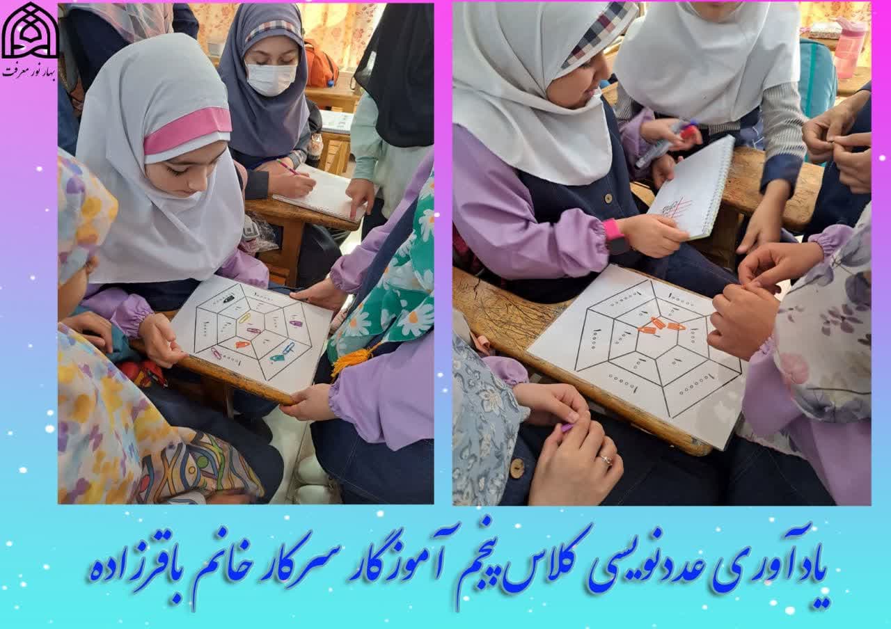 فعالیت های کلاس پنجم سرکار خانم باقزاده