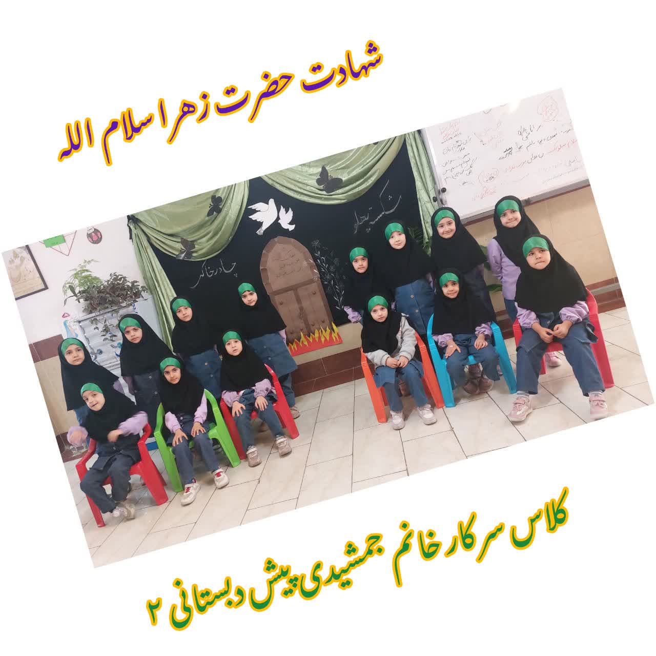فعالیتهای کلاس پیش دبستانی دو سرکار خانم جمشیدی