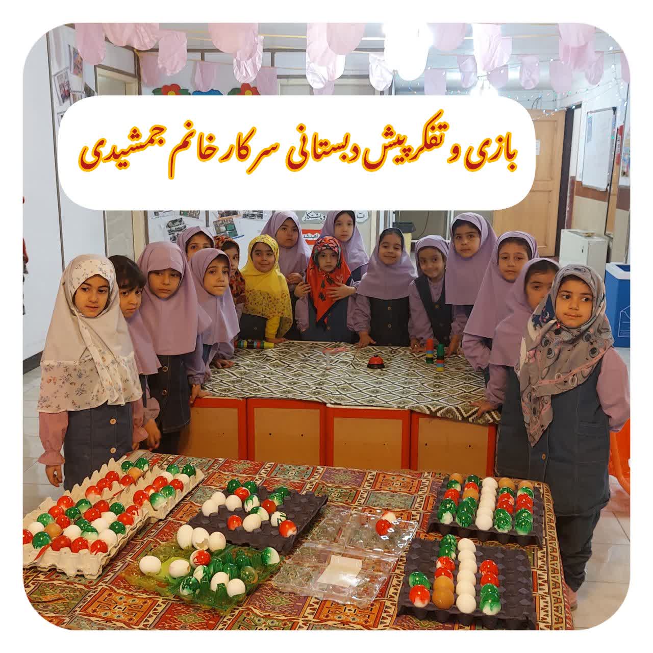 فعالیتهای کلاس پیش دبستانی دو سرکار خانم جمشیدی