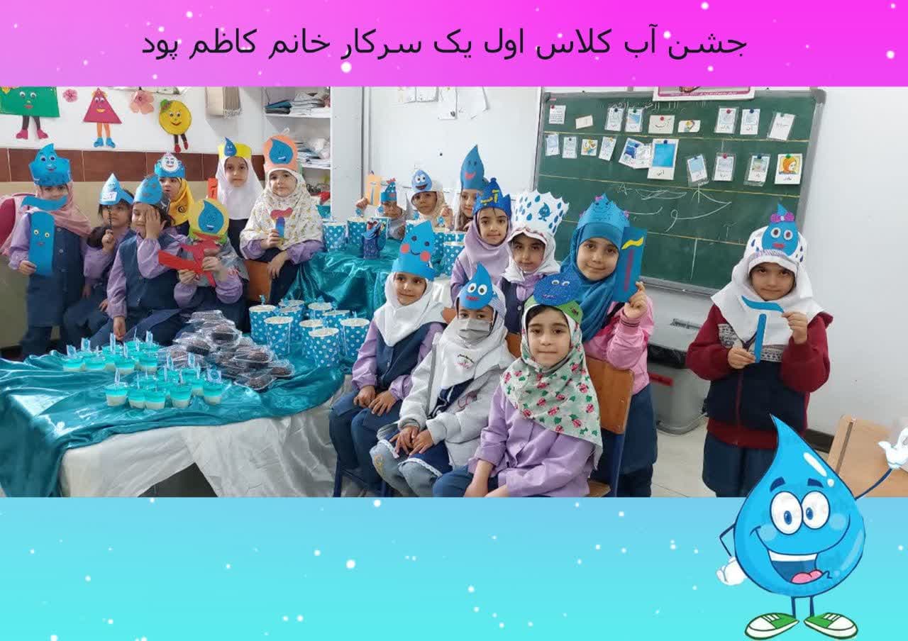 جشن آب