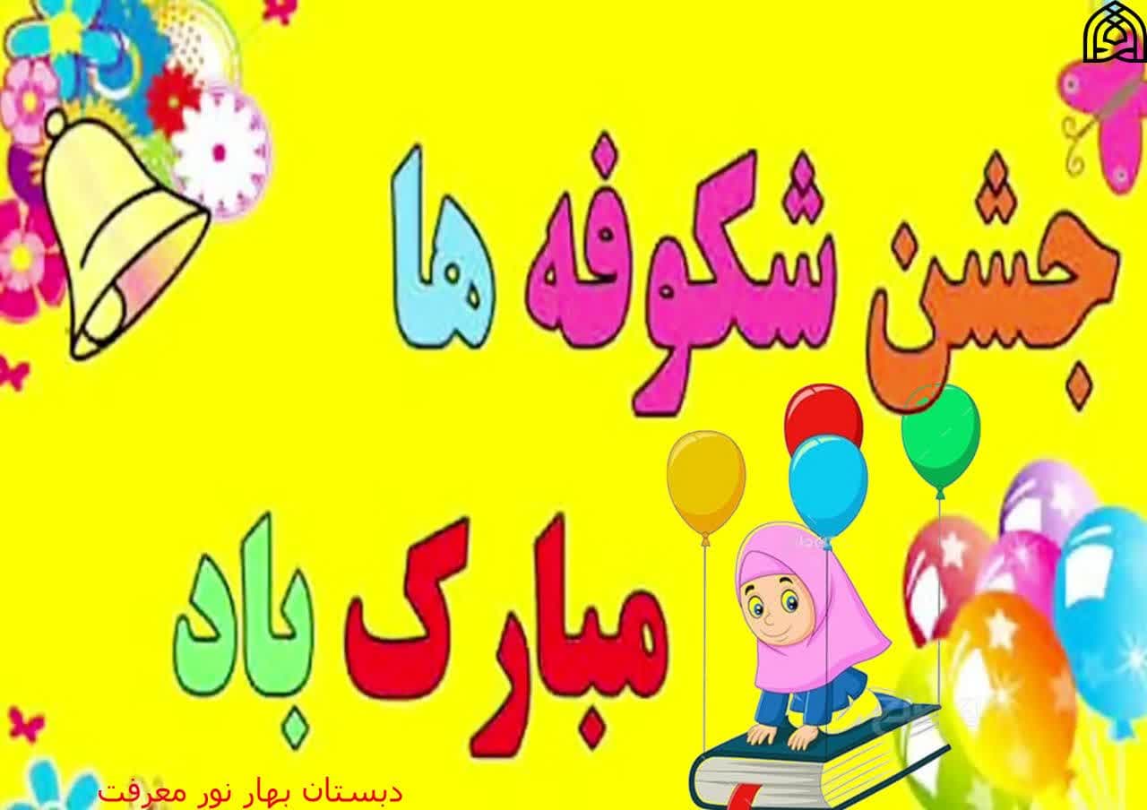 جشن شکوفه ها