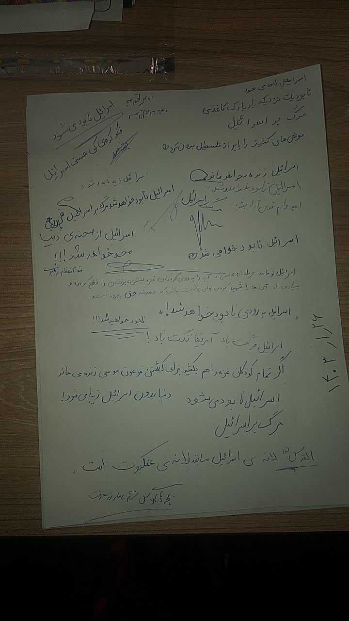 ساحت سیاسی اجتماعی (حمایت از مردم غزه و برائت دانش اموزان از اسرائیل)